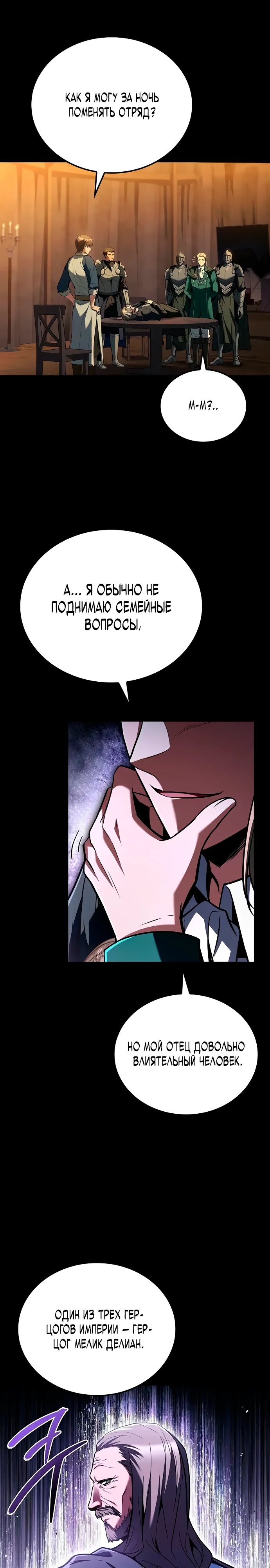 Манга Ресторан волшебника - Глава 97 Страница 9