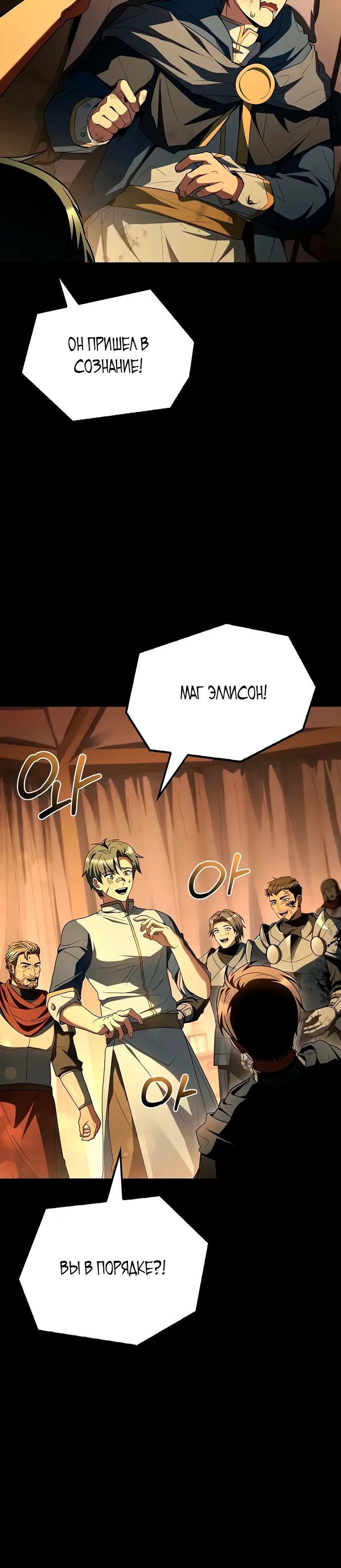 Манга Ресторан волшебника - Глава 97 Страница 35