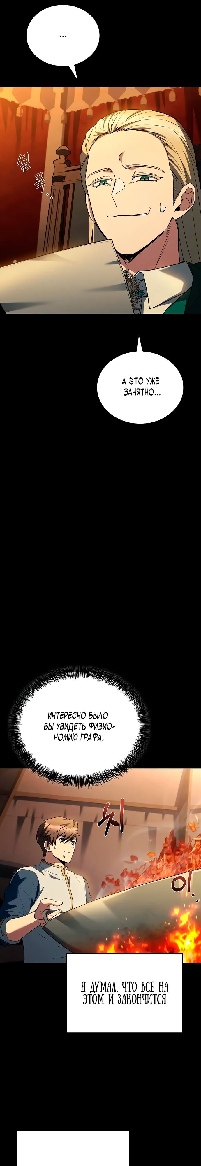 Манга Ресторан волшебника - Глава 97 Страница 12