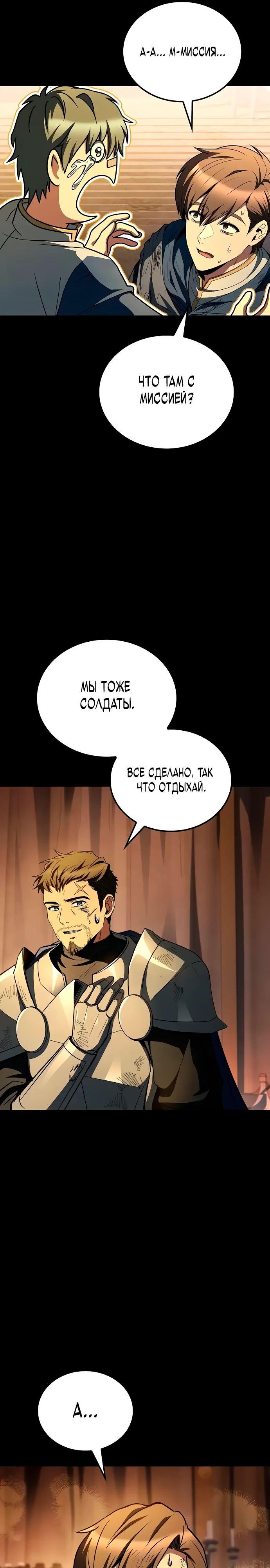 Манга Ресторан волшебника - Глава 97 Страница 36