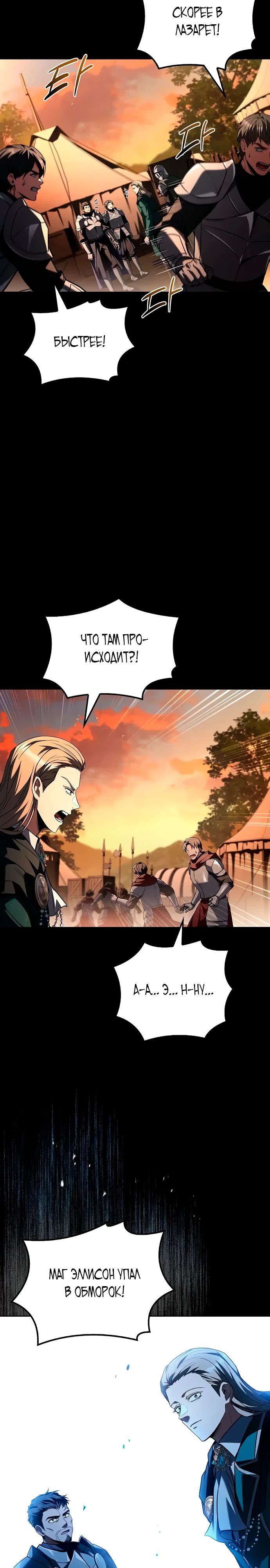 Манга Ресторан волшебника - Глава 97 Страница 28