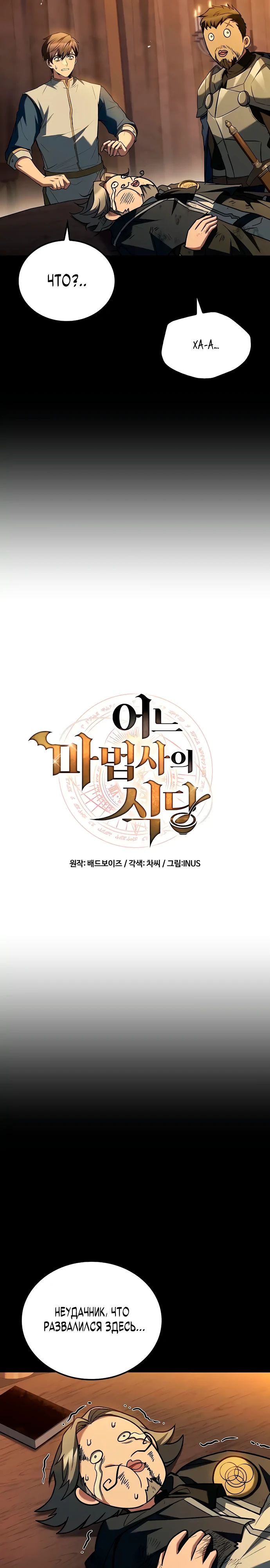 Манга Ресторан волшебника - Глава 97 Страница 6