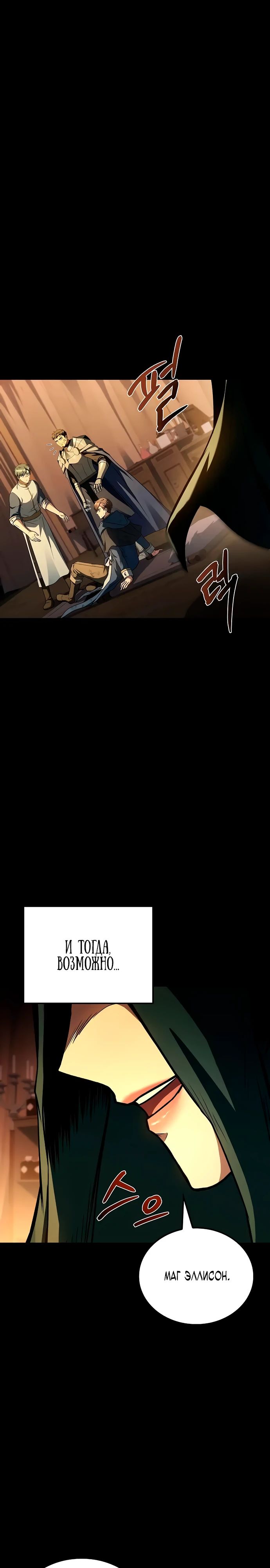 Манга Ресторан волшебника - Глава 97 Страница 38