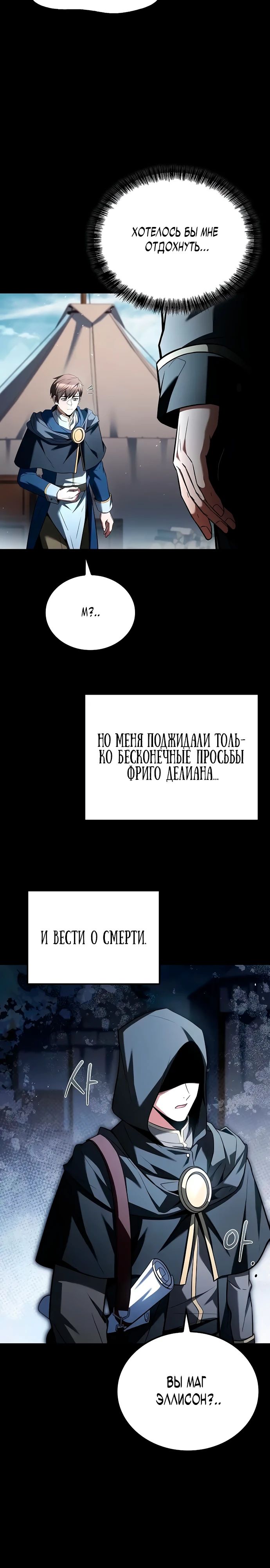 Манга Ресторан волшебника - Глава 97 Страница 15
