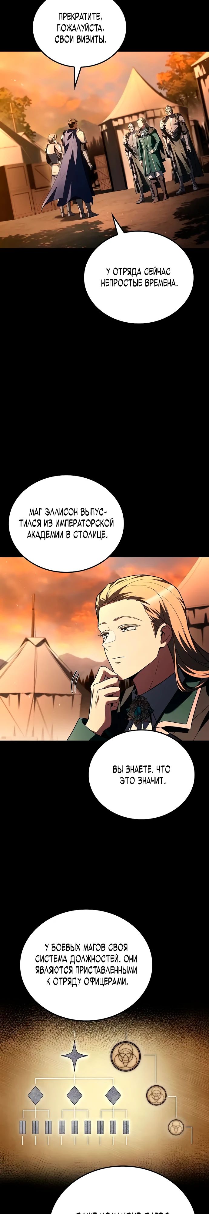 Манга Ресторан волшебника - Глава 97 Страница 24