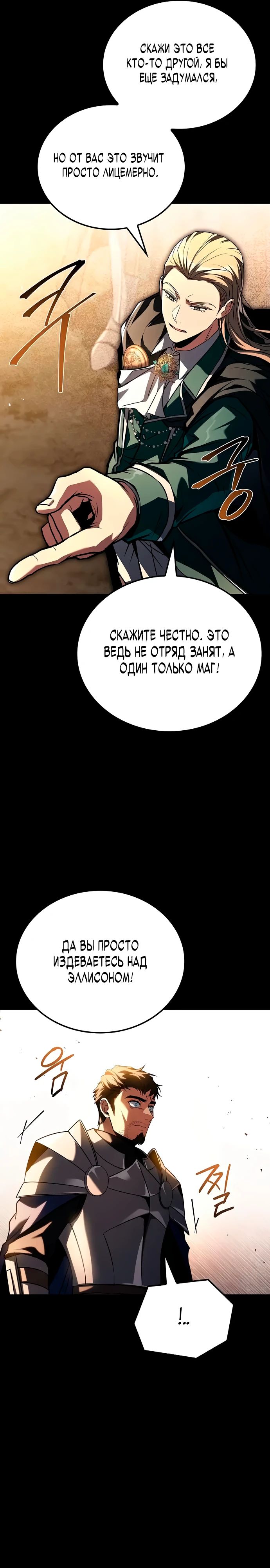 Манга Ресторан волшебника - Глава 97 Страница 26