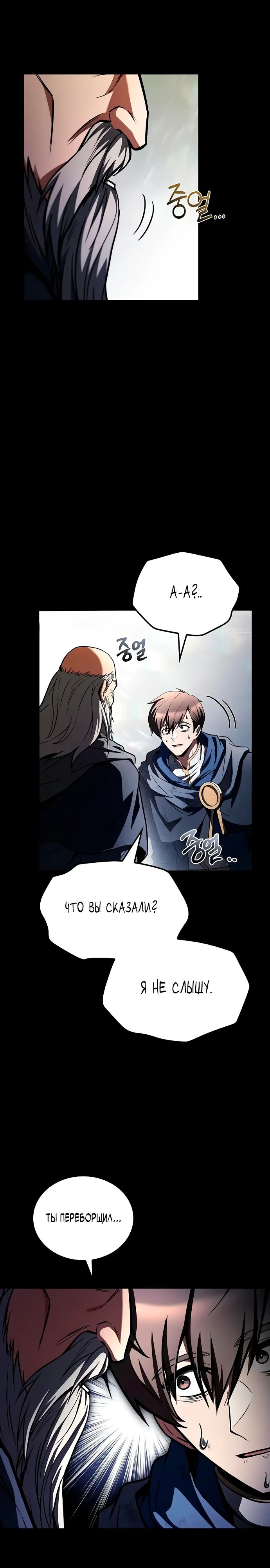 Манга Ресторан волшебника - Глава 97 Страница 33