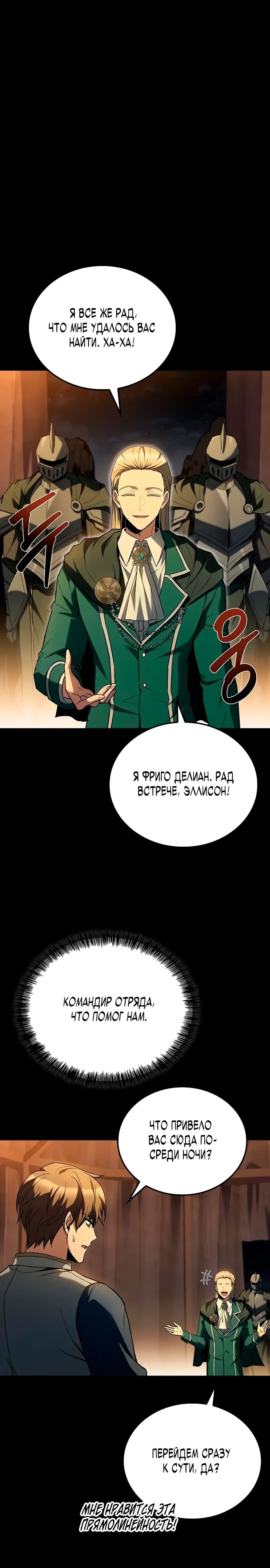 Манга Ресторан волшебника - Глава 97 Страница 4