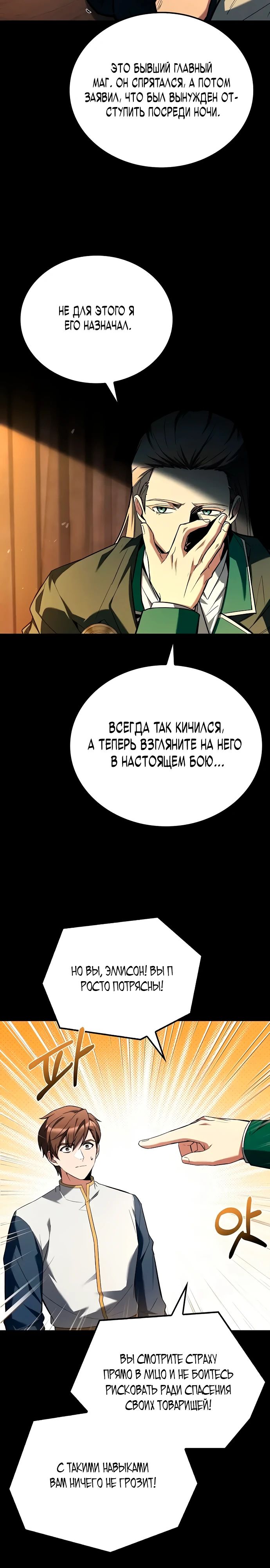 Манга Ресторан волшебника - Глава 97 Страница 7