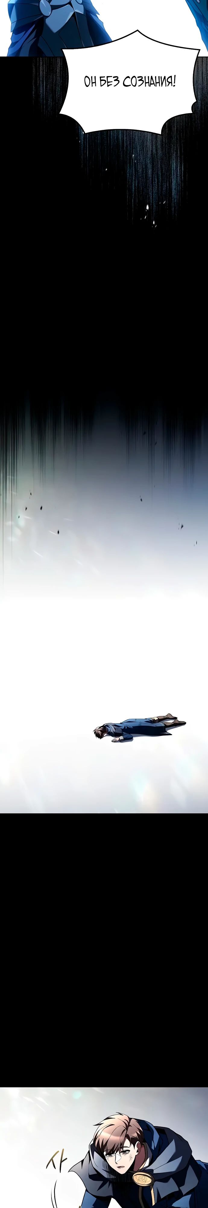 Манга Ресторан волшебника - Глава 97 Страница 29