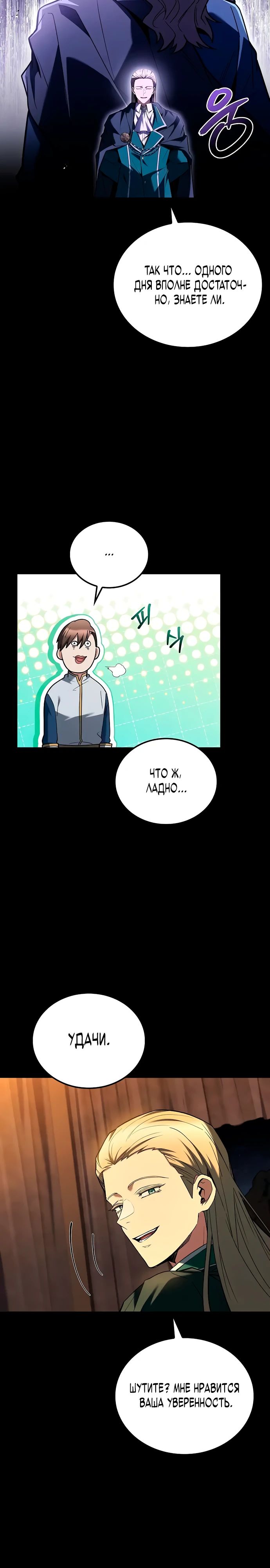 Манга Ресторан волшебника - Глава 97 Страница 10