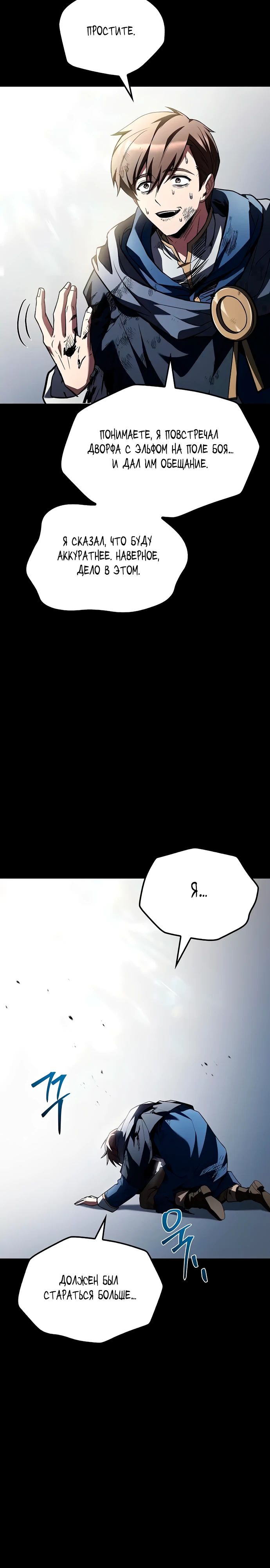 Манга Ресторан волшебника - Глава 97 Страница 32