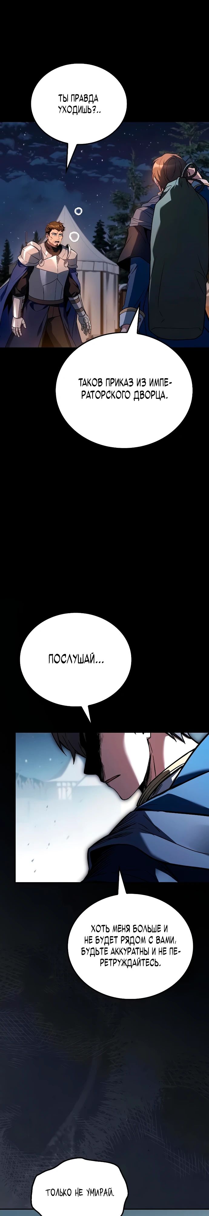 Манга Ресторан волшебника - Глава 98 Страница 4