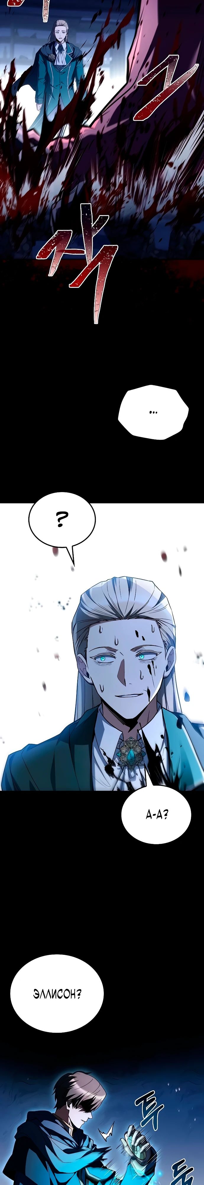 Манга Ресторан волшебника - Глава 99 Страница 23