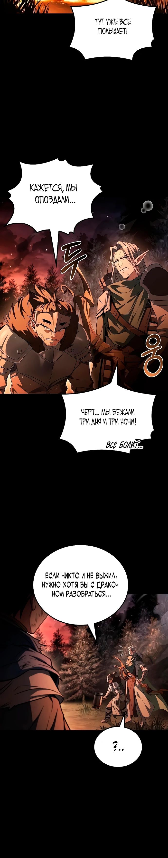 Манга Ресторан волшебника - Глава 99 Страница 30