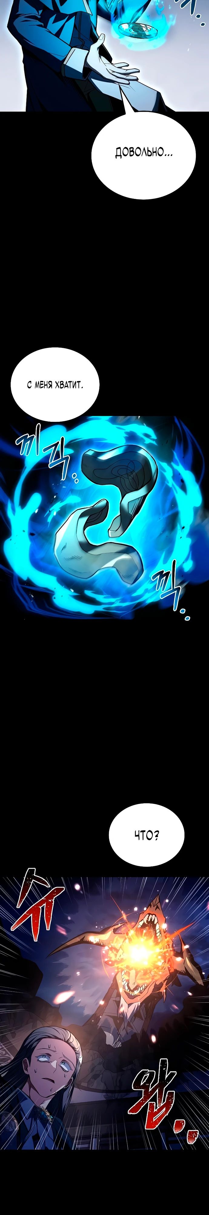 Манга Ресторан волшебника - Глава 99 Страница 24