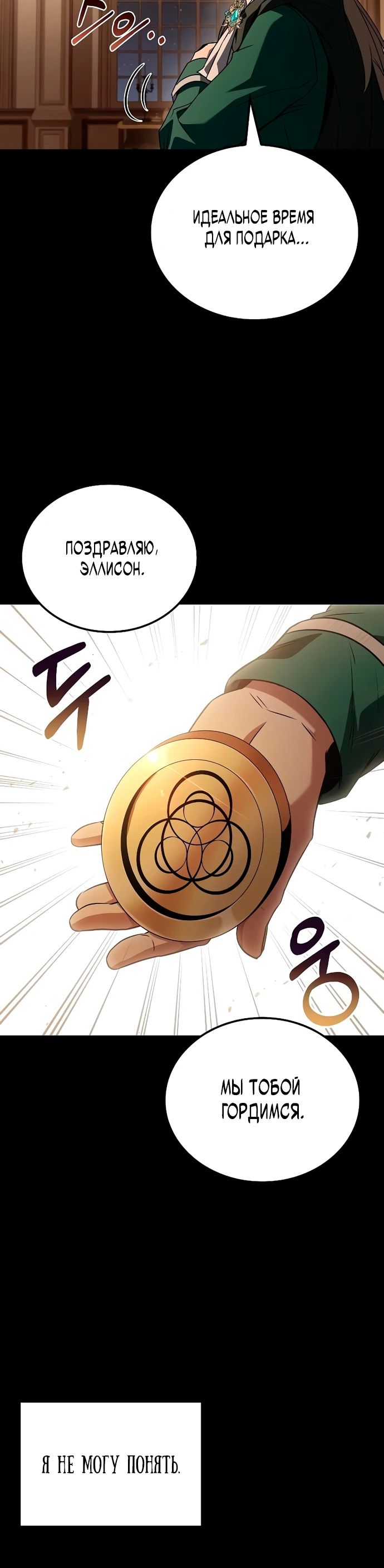 Манга Ресторан волшебника - Глава 99 Страница 15