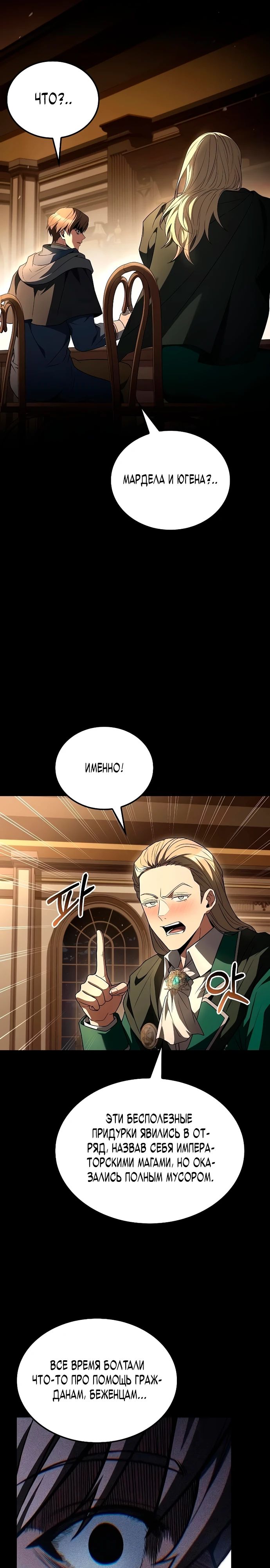 Манга Ресторан волшебника - Глава 99 Страница 9