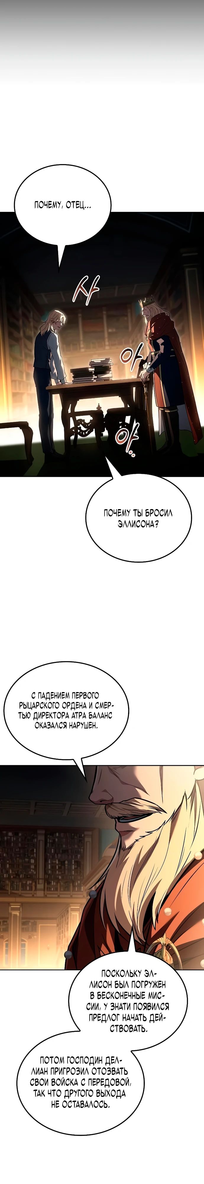 Манга Ресторан волшебника - Глава 99 Страница 6