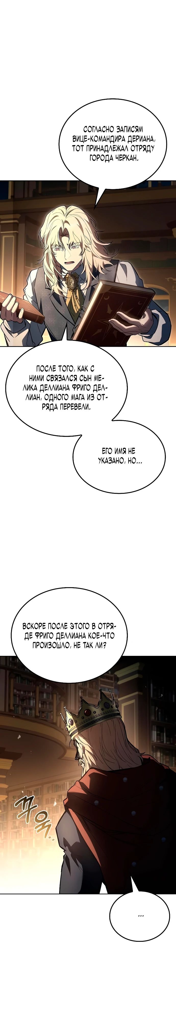 Манга Ресторан волшебника - Глава 99 Страница 4