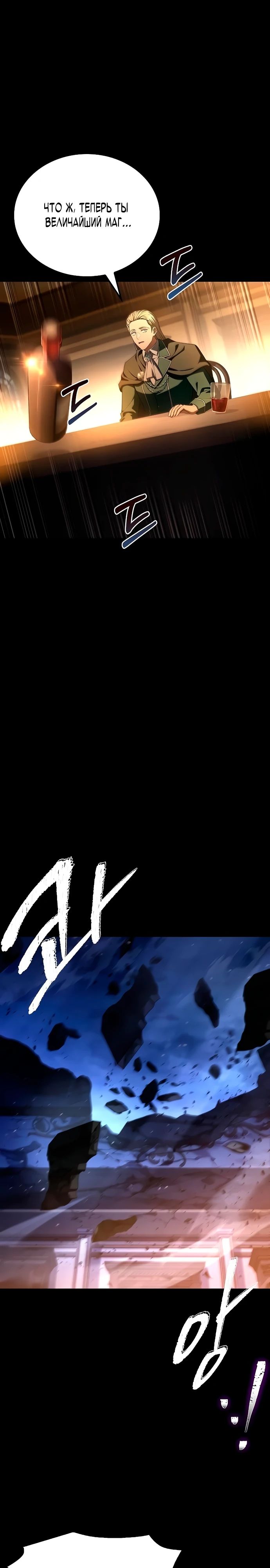 Манга Ресторан волшебника - Глава 99 Страница 17