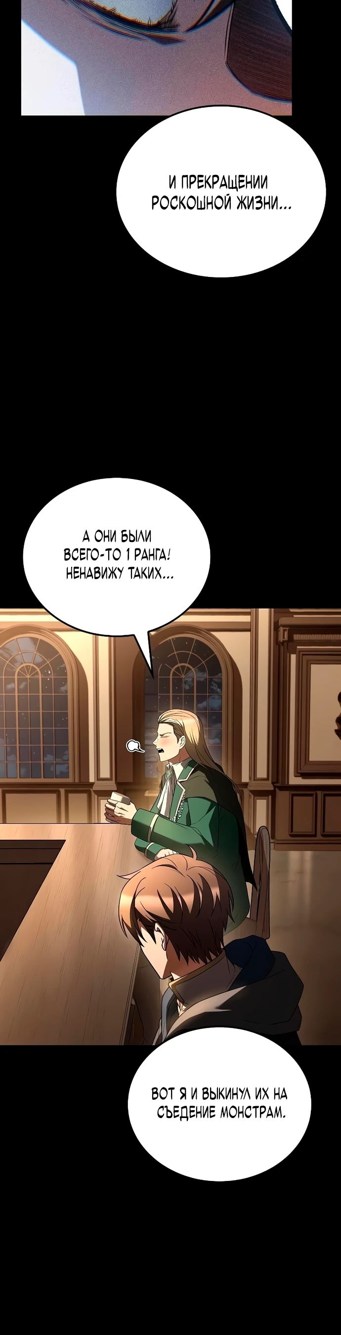 Манга Ресторан волшебника - Глава 99 Страница 10