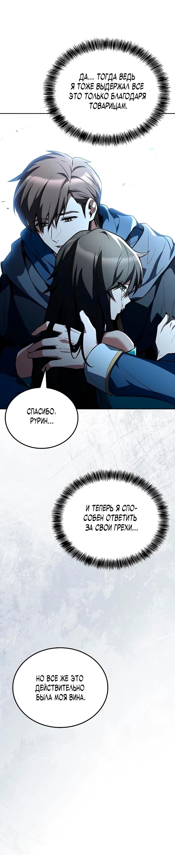 Манга Ресторан волшебника - Глава 99 Страница 37