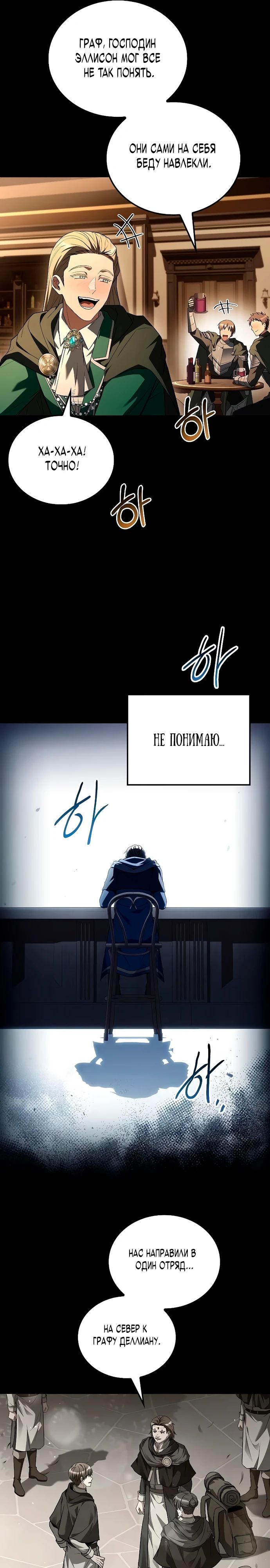 Манга Ресторан волшебника - Глава 99 Страница 11