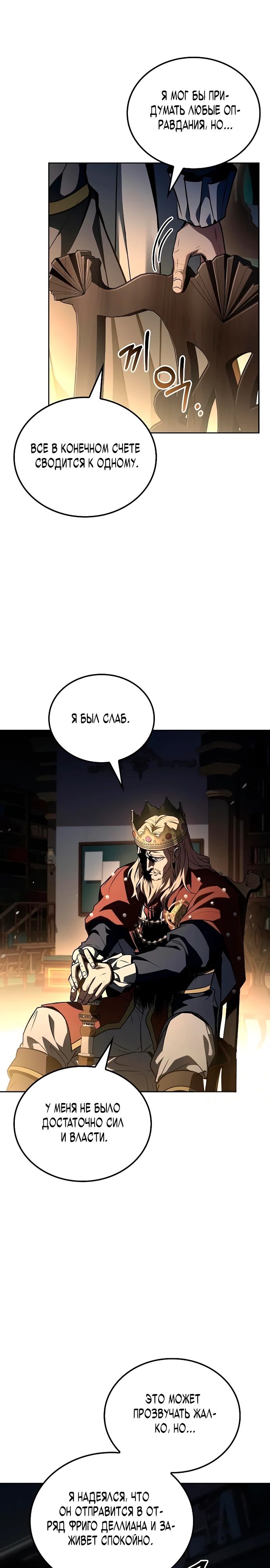 Манга Ресторан волшебника - Глава 99 Страница 7