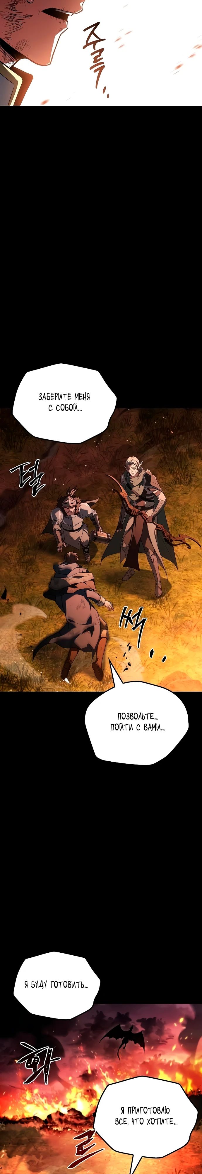 Манга Ресторан волшебника - Глава 99 Страница 32