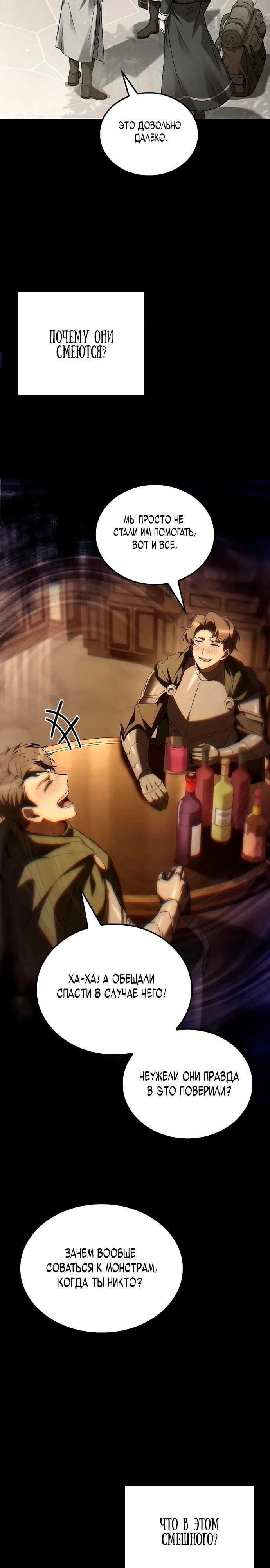 Манга Ресторан волшебника - Глава 99 Страница 12