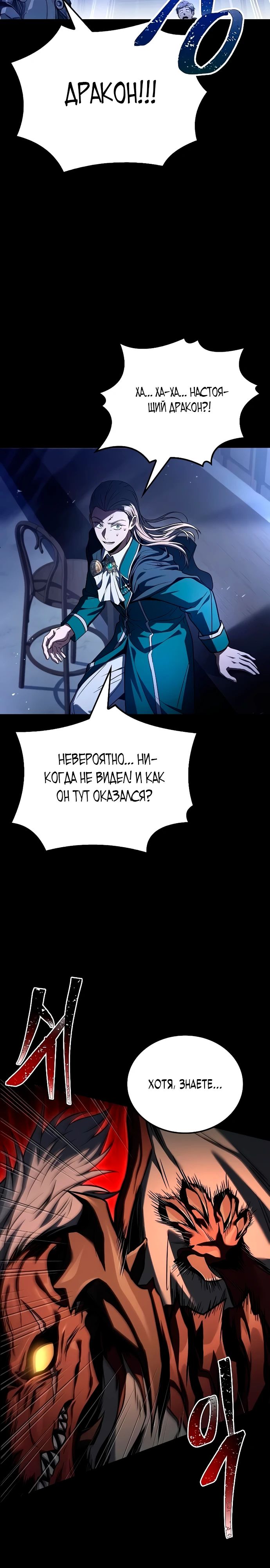 Манга Ресторан волшебника - Глава 99 Страница 19