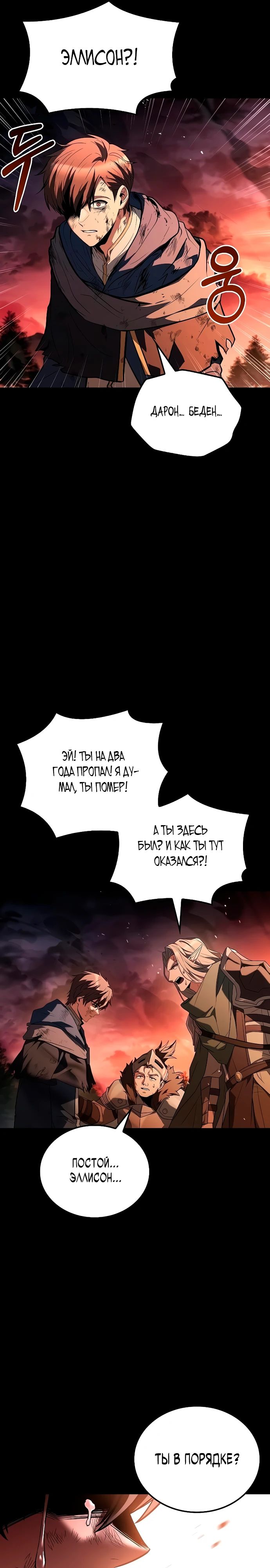 Манга Ресторан волшебника - Глава 99 Страница 31