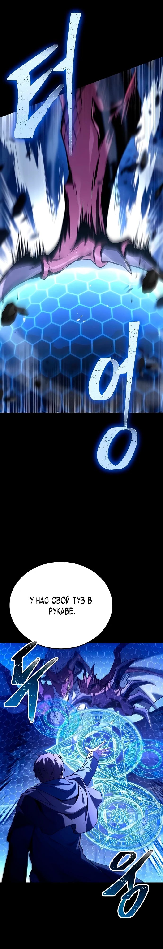 Манга Ресторан волшебника - Глава 99 Страница 20