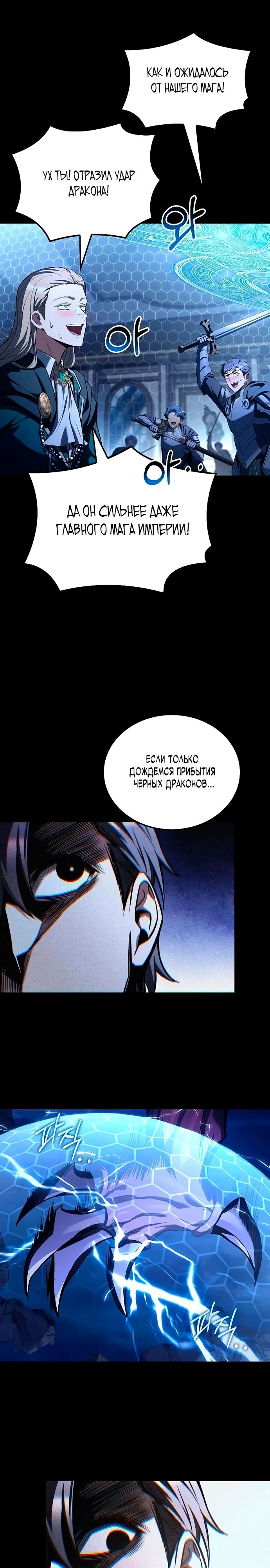 Манга Ресторан волшебника - Глава 99 Страница 21