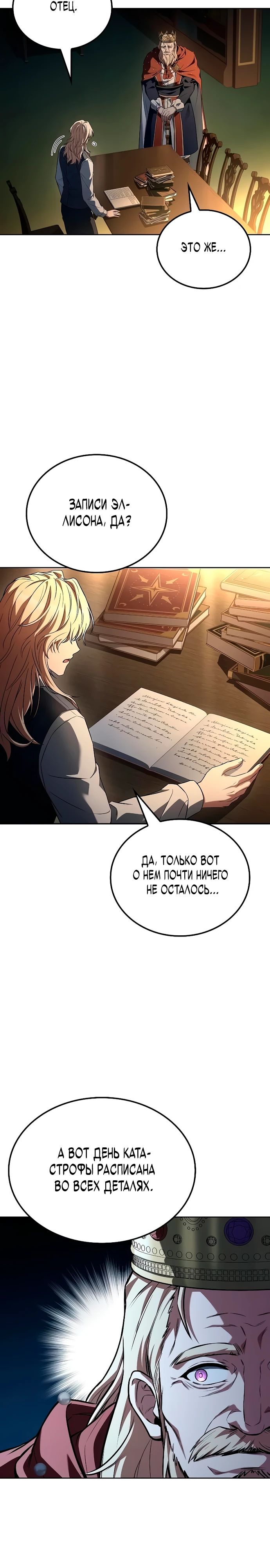 Манга Ресторан волшебника - Глава 99 Страница 3