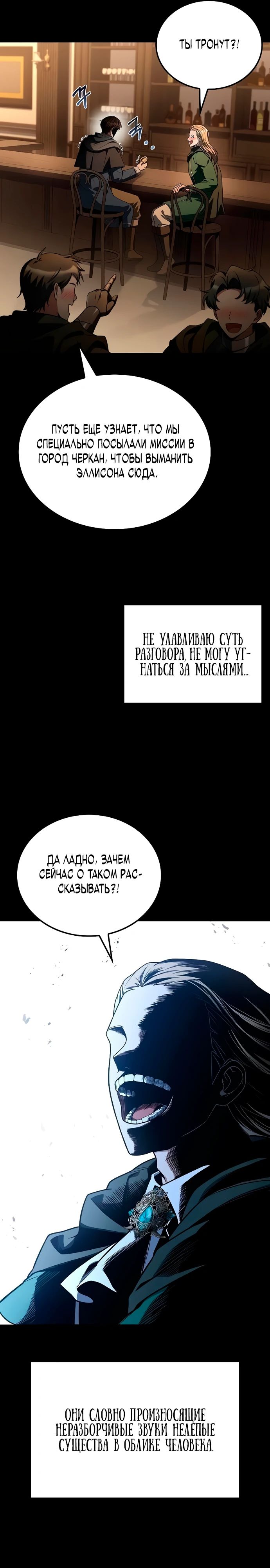 Манга Ресторан волшебника - Глава 99 Страница 16