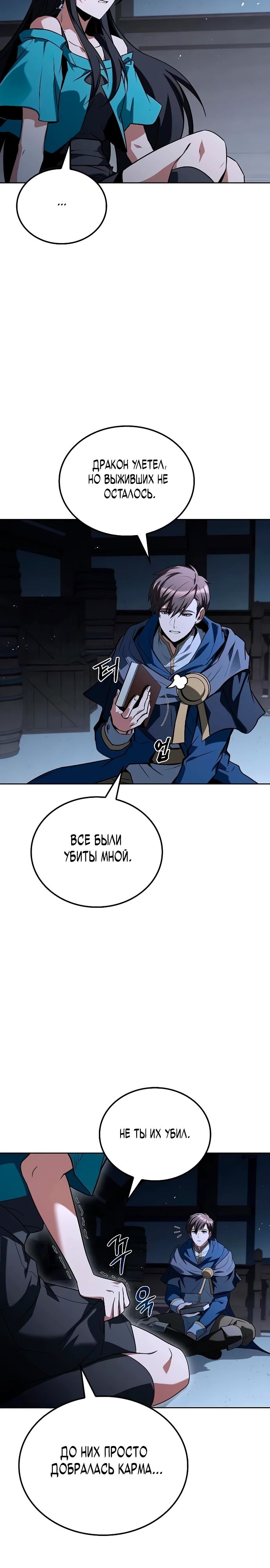 Манга Ресторан волшебника - Глава 99 Страница 34