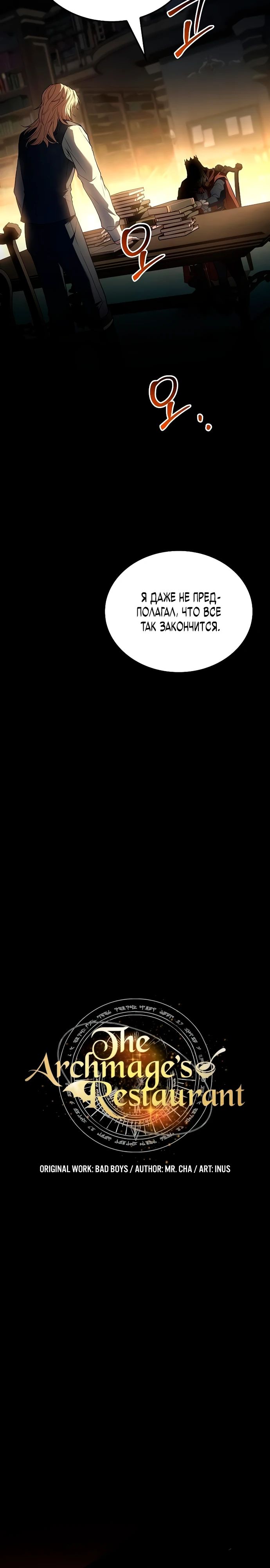 Манга Ресторан волшебника - Глава 99 Страница 8