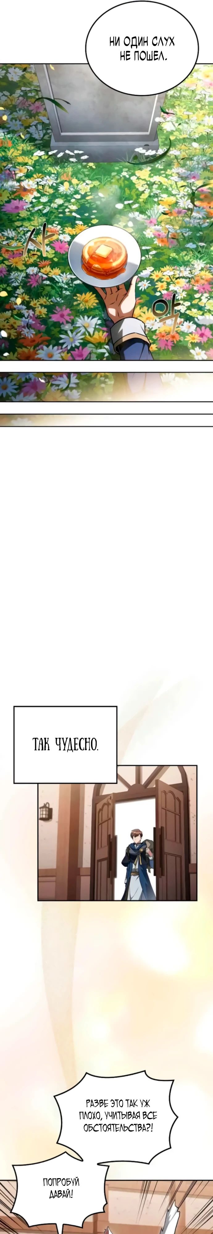 Манга Ресторан волшебника - Глава 100 Страница 21