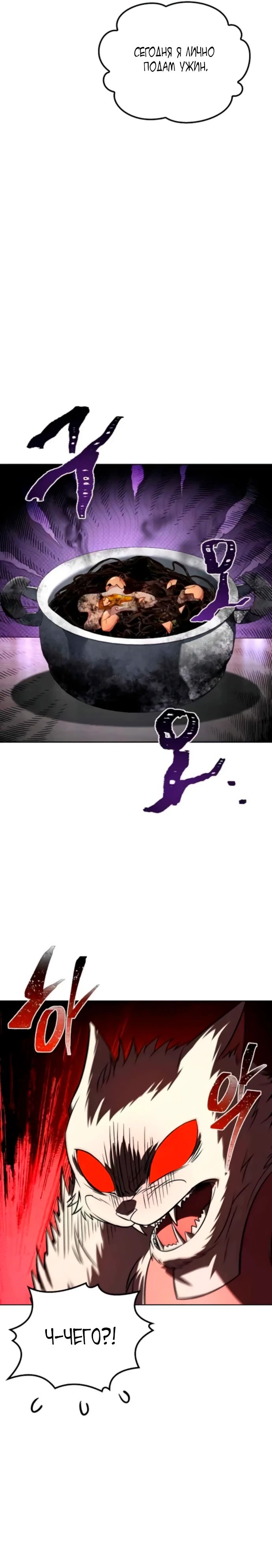 Манга Ресторан волшебника - Глава 100 Страница 5
