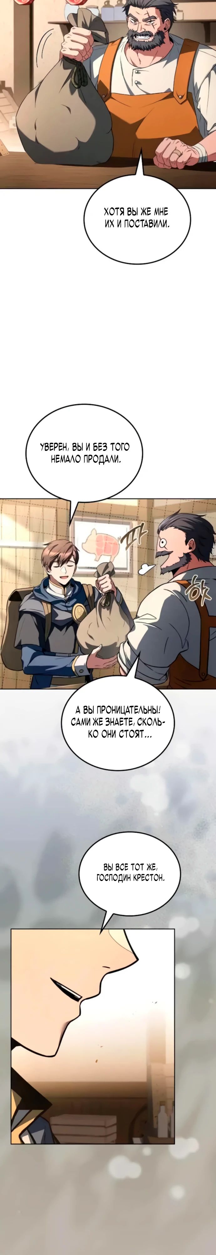 Манга Ресторан волшебника - Глава 100 Страница 9