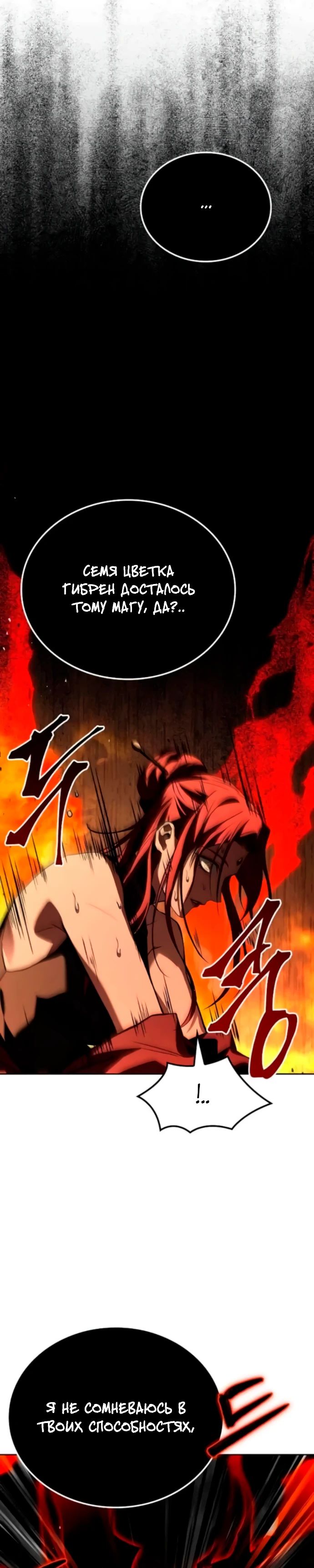 Манга Ресторан волшебника - Глава 100 Страница 35