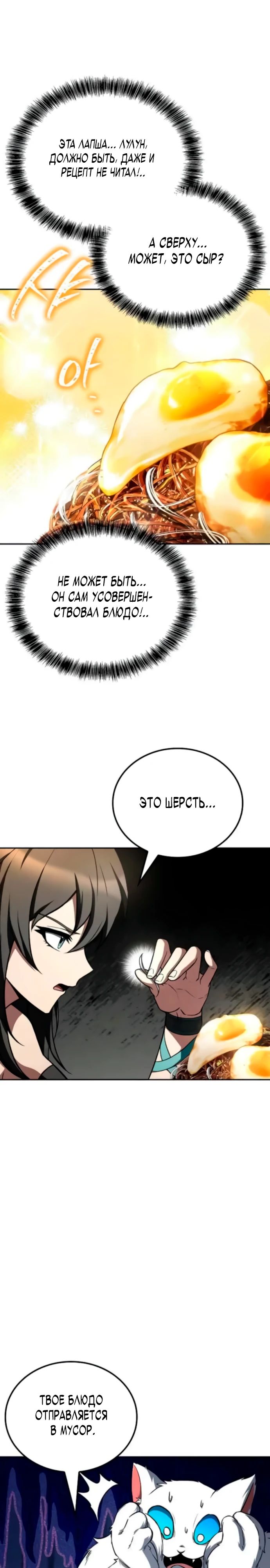 Манга Ресторан волшебника - Глава 100 Страница 7
