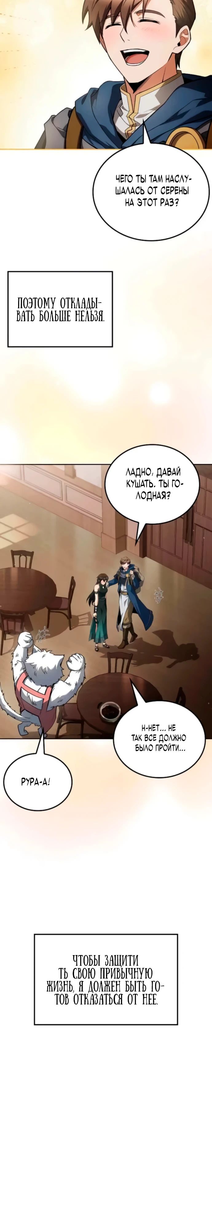 Манга Ресторан волшебника - Глава 100 Страница 24
