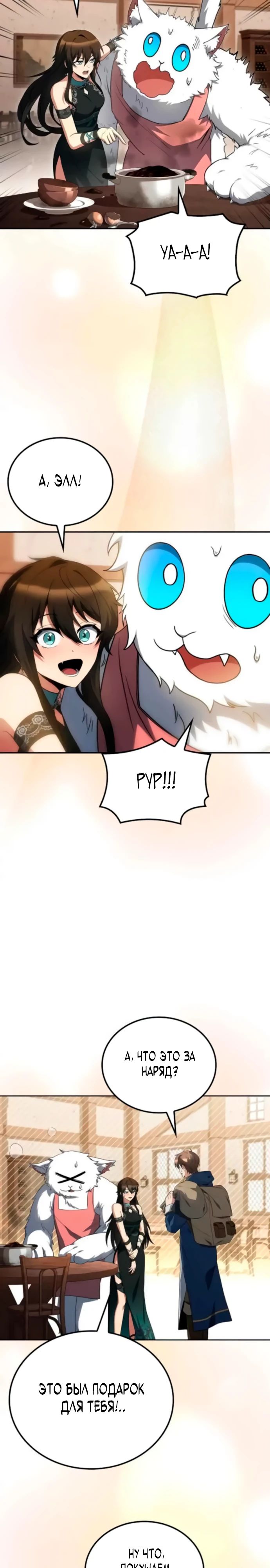 Манга Ресторан волшебника - Глава 100 Страница 22