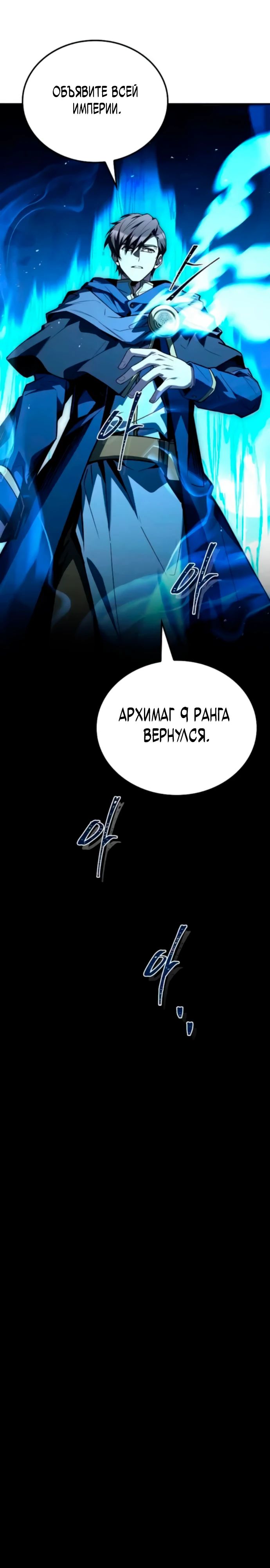 Манга Ресторан волшебника - Глава 100 Страница 31