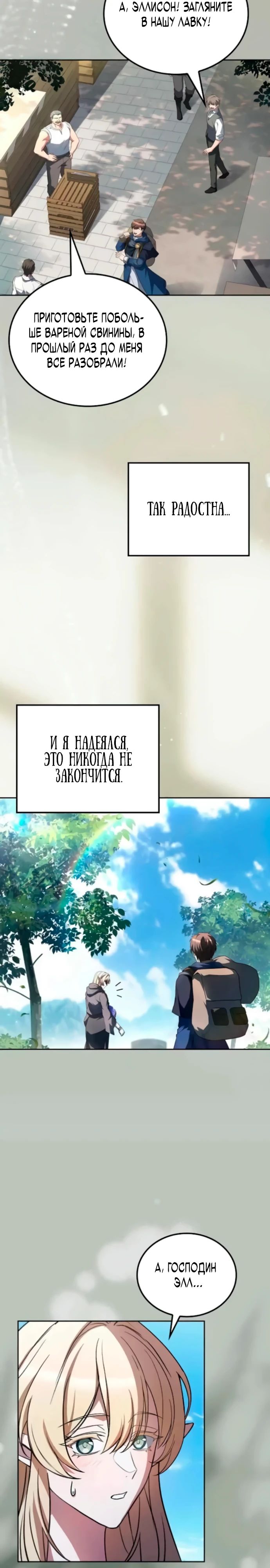 Манга Ресторан волшебника - Глава 100 Страница 15