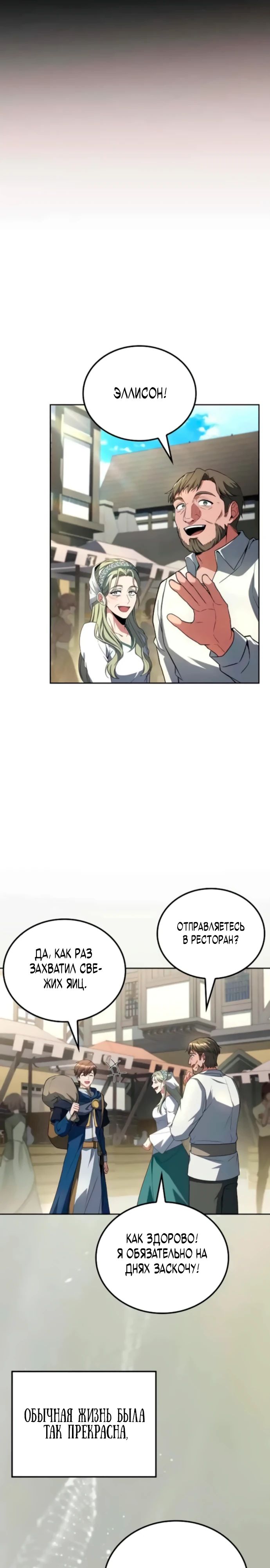 Манга Ресторан волшебника - Глава 100 Страница 14