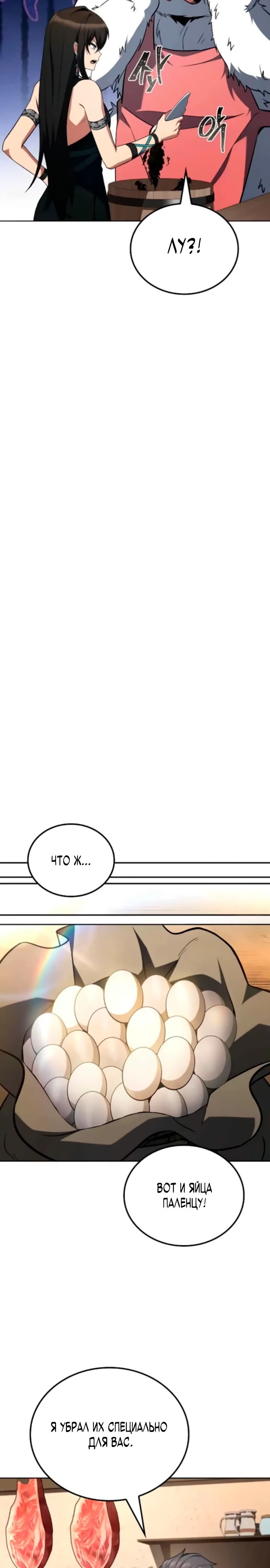 Манга Ресторан волшебника - Глава 100 Страница 8